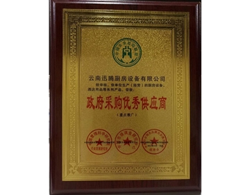 優秀供應商榮譽證書