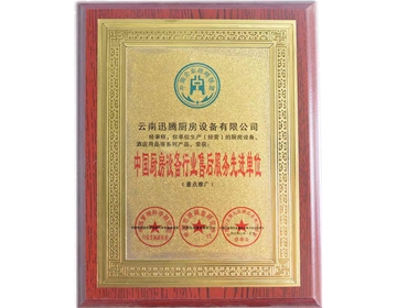 售后服務先進單位榮譽證書