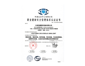 職業健康食品安全管理認證證書