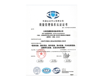 質量管理認證證書