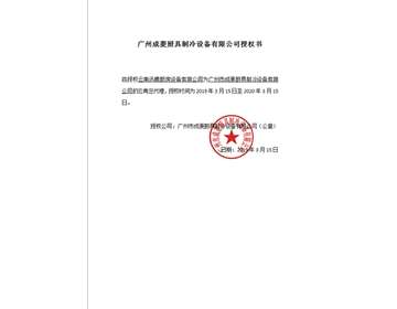 成菱授權書