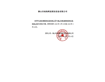 輝麥授權書