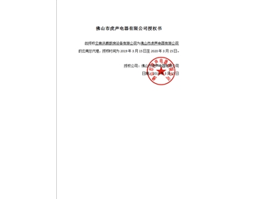 虎聲授權書