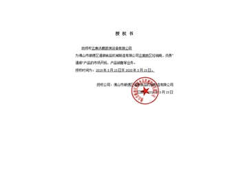通順授權書